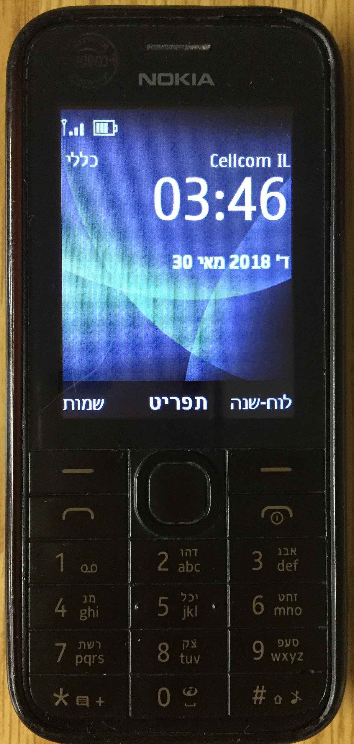 סלולרי כשר – המכלול