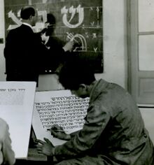 שיעור כתב ב"בצלאל החדש" עם המורה ירחמיאל שכטר. שנות ה-40, צלמת: לו לנדאוור.